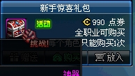 DNF新手惊喜礼包详细介绍