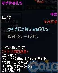 DNF新手惊喜礼包详细介绍
