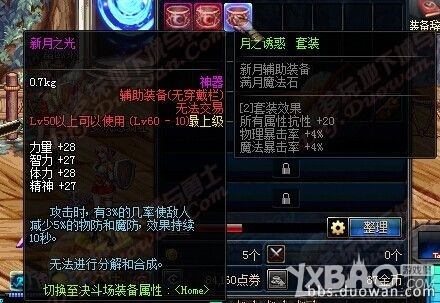 《dnf》月之诱惑套装怎么获得