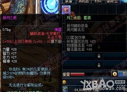 《dnf》月之诱惑套装怎么获得