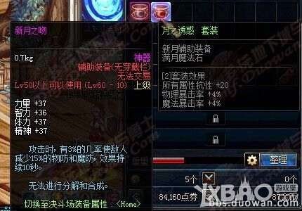《dnf》月之诱惑套装怎么获得