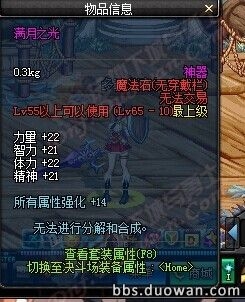 《dnf》月之诱惑套装怎么获得