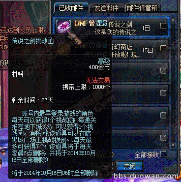 《dnf》传说之剑挑战函怎么获得 有什么用
