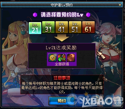 dnf守护者Lv预约等级奖励介绍