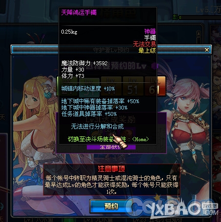 dnf守护者Lv预约等级奖励介绍