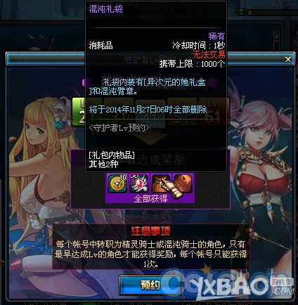 dnf守护者Lv预约等级奖励介绍