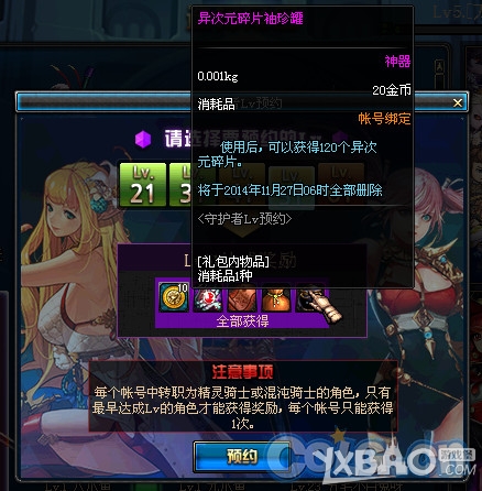 dnf守护者Lv预约等级奖励介绍