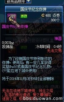 《dnf》2014国庆节纪念炸弹多少钱