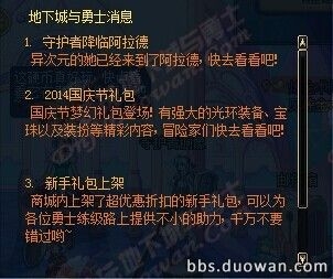 《dnf》体验服更新新职业守护者骑士