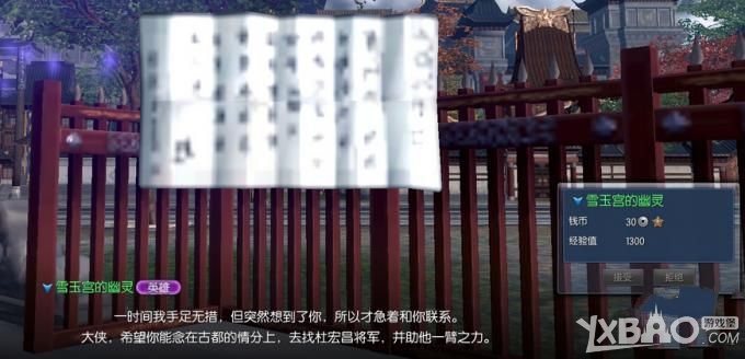 《剑灵》雪玉宫的幽灵无法接取解决方法