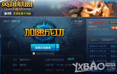 《LOL》迅游送海量福利活動