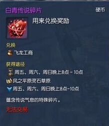 《剑灵》白青传说碎片怎么获得