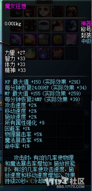 《dnf》国庆套称号属性怎么样