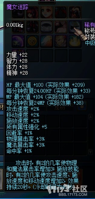 《dnf》国庆套称号属性怎么样