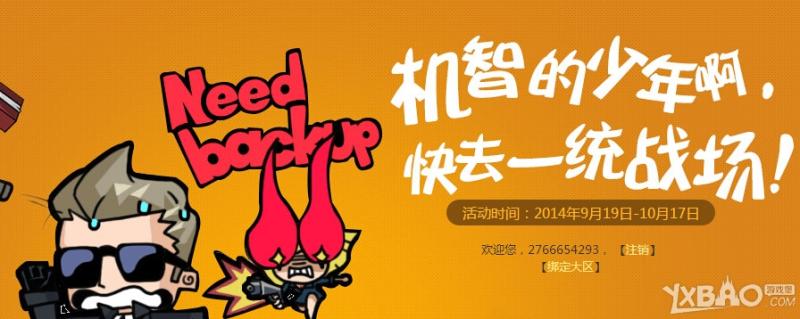 《CF》9月集中火力炫出自我活动