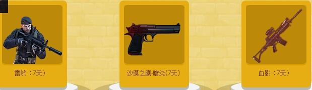 《CF》9月集中火力炫出自我活动