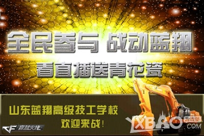 《CF》全面参与战动蓝翔看直播送青花瓷活动