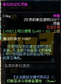 《dnf》泰拉遗迹首饰属性怎么样