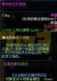 《dnf》泰拉遗迹首饰属性怎么样