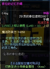 《dnf》泰拉遗迹首饰属性怎么样