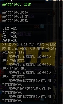 《dnf》泰拉遗迹首饰属性怎么样