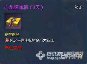 《剑灵》白青山脉大转盘能获得什么