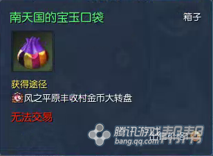 《剑灵》白青山脉大转盘能获得什么