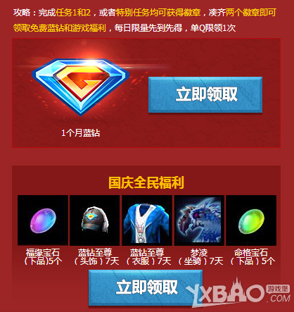 《轩辕传奇》国庆礼包有什么