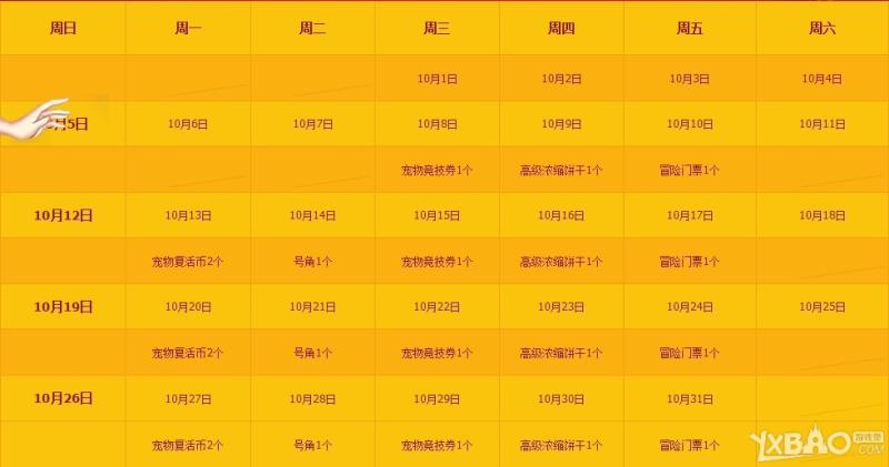 《QQ炫舞》10月国庆7天大回馈活动介绍