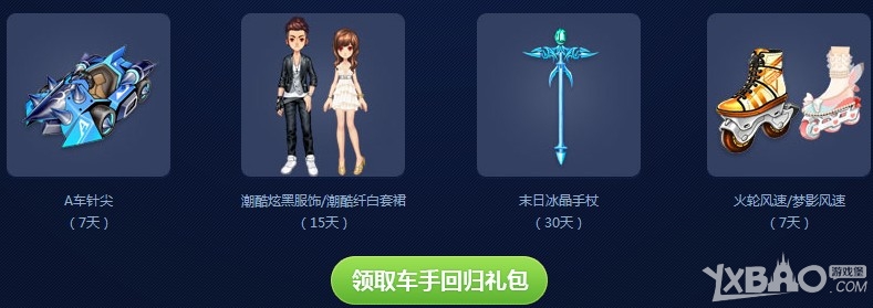 《QQ飞车》点亮车神之灯邀请归隐车手活动介绍
