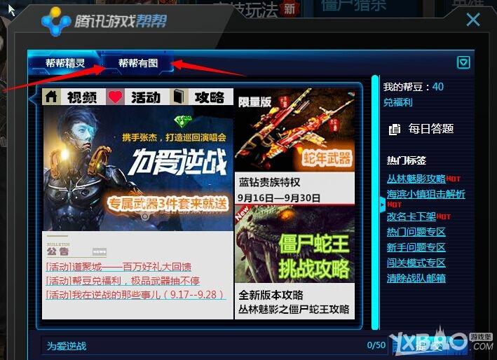 《逆战》帮帮有图点赞得帮豆活动