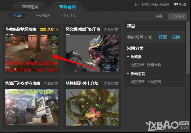 《逆战》帮帮有图点赞得帮豆活动