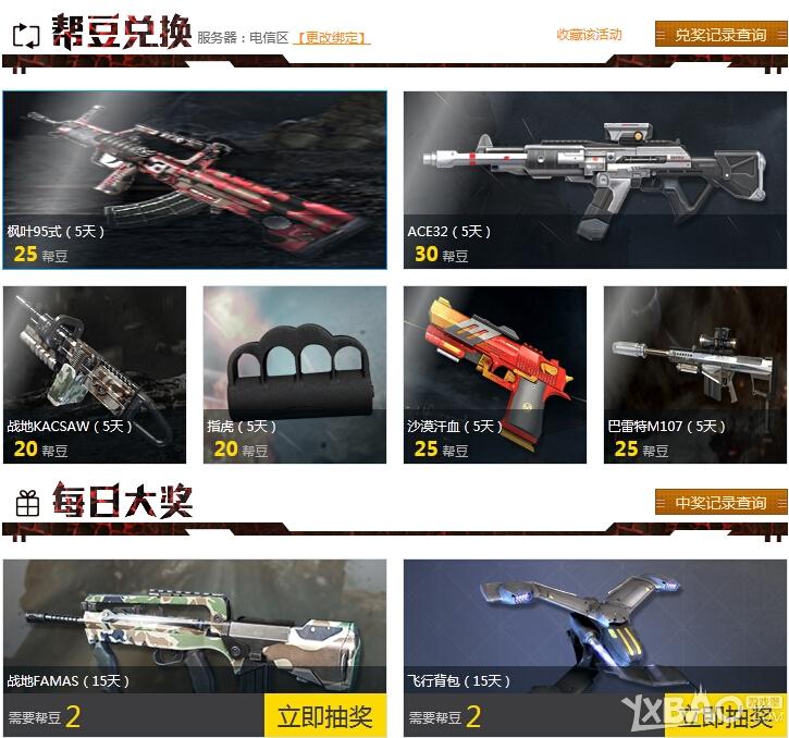 《逆战》帮帮有图点赞得帮豆活动