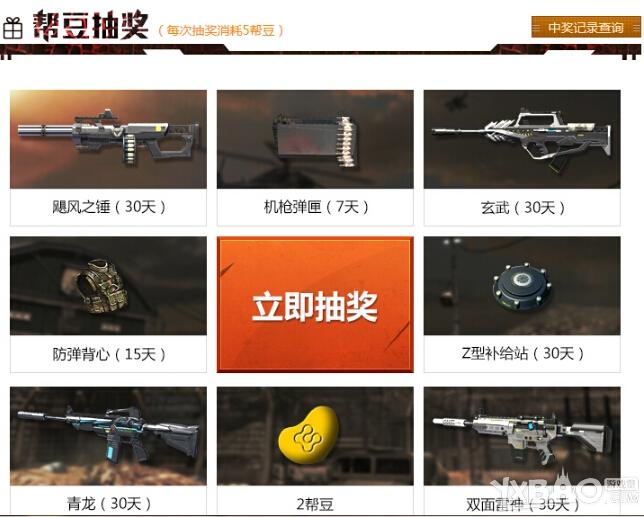 《逆战》帮帮有图点赞得帮豆活动