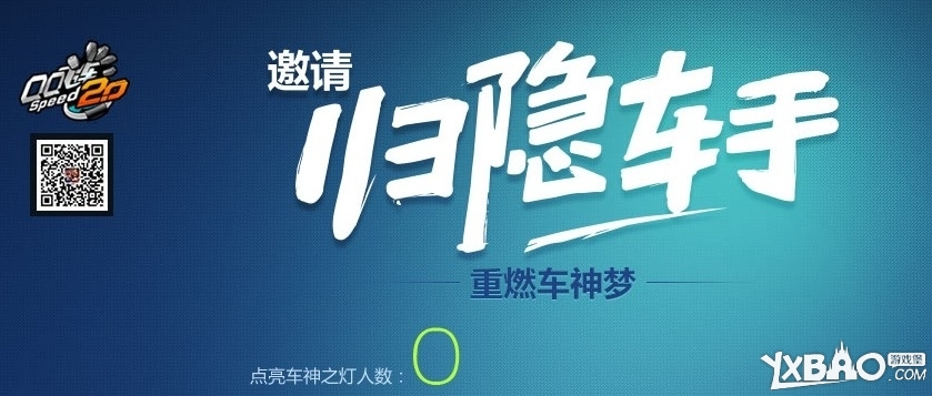 《QQ飞车》绑定小号怎么点亮神灯