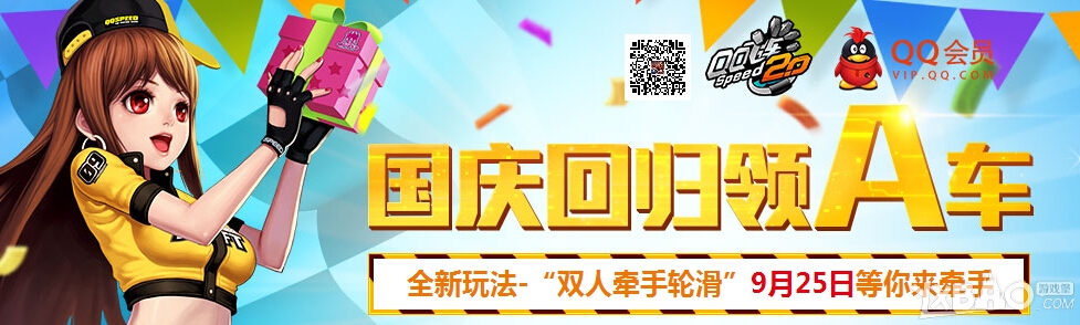 QQ飞车国庆回归领A车活动网址及活动奖励一览_网络游戏_游戏攻略_