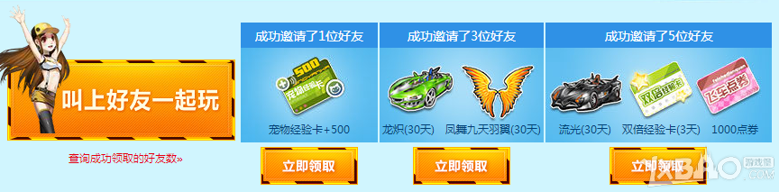 《QQ飞车》国庆回归领A车活动