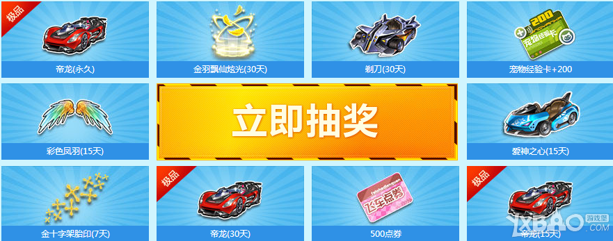 《QQ飞车》国庆回归领A车活动