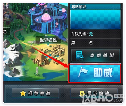 《QQ飞车》车神争霸怎么助威