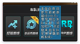 《QQ飞车》车神争霸怎么助威