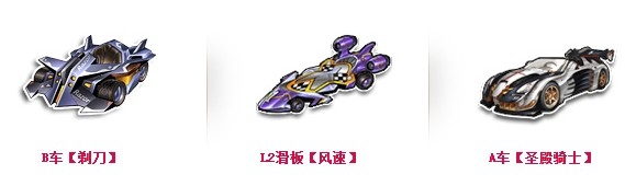 《QQ飞车》国庆齐欢乐挑战冠军送A车活动介绍