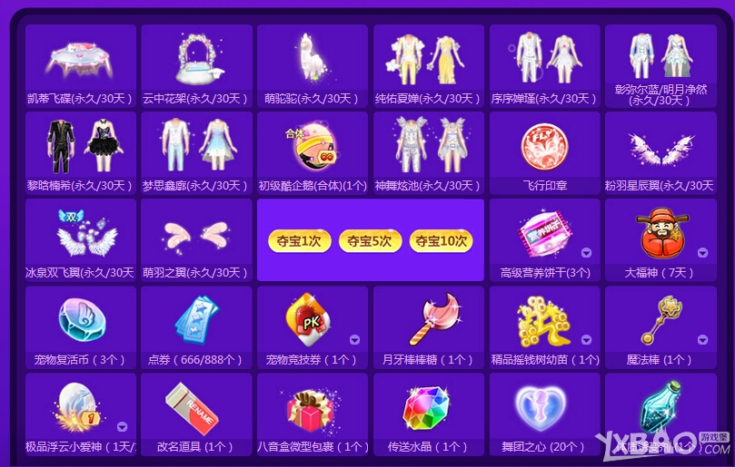 《QQ炫舞》夺宝奇兵第二期活动