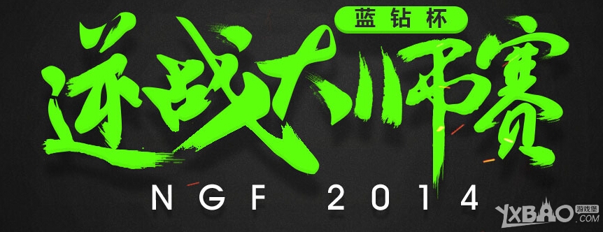 《逆战》大师赛蓝钻杯奖金是多少