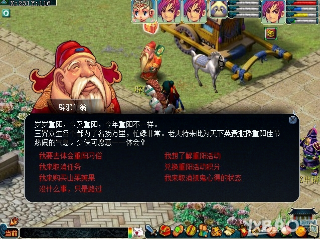 《梦幻西游》2014重阳节活动：重阳祈长岁