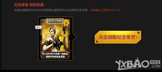 《CF》黄金大镖客怎么领取