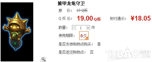 《LOL》披甲龙龟守卫多少钱 在哪里买