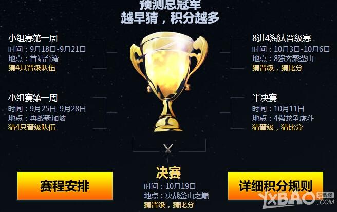 《LOL》下载掌上英雄联盟 竞猜S4总决赛活动