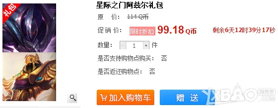 《LOL》星际之门阿兹尔礼包价格与购买网址