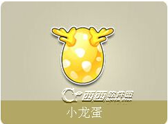 《QQ飞车》小龙蛋和紫竹蓝怎么获得 有什么奖励
