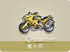 《QQ飞车》小龙蛋和紫竹蓝怎么获得 有什么奖励